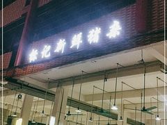 门面-标记美食新鲜猪杂(兴南大道店)