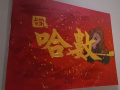 -上尚兄弟烧烤餐厅(鑫通大厦店)