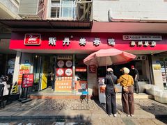-斯丹姜母鸭·古法干香(涂门街总店)