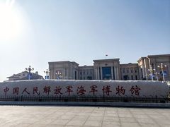 -中国人民解放军海军博物馆