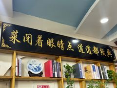 -八次方密云水库鱼粘卷子·熏鸽子·农家菜