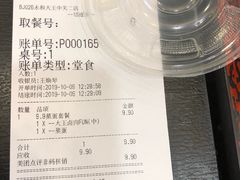 账单-永和大王(中关二店)
