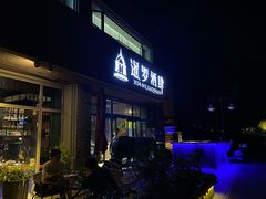 门面-暹罗酒肆泰餐厅酒吧
