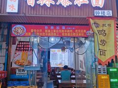-秦韵味香辣爆肚面(钟楼店)
