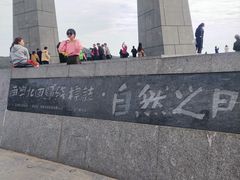 -青澳湾北回归线广场