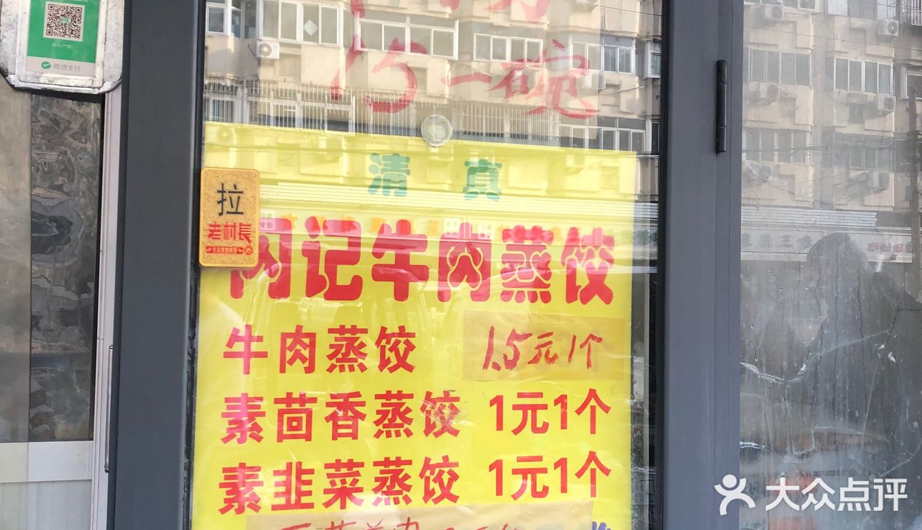 西关街美食牛肉蒸饺
