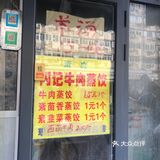 西关街美食牛肉蒸饺