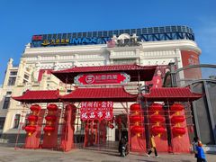 -松雷商业(南岗店)