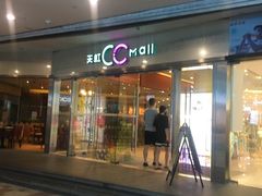 -天虹购物中心(石路店)