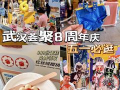 -武汉荟聚