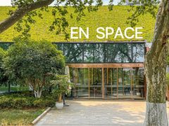 -EN SPACE恩空间