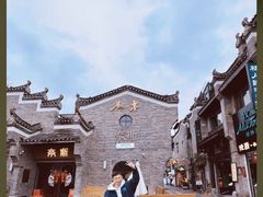 -东西巷