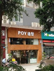 -青禾造型&刺青