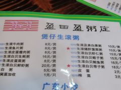 -盈田盈粥庄(博山东路店)