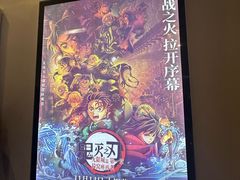 -金逸影城(中山远洋城IMAX店)