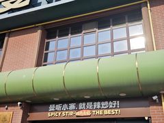 -曼听小寨海鲜烧烤·大连辣炒大王(盖州街店)