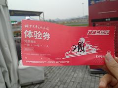 -千岛湖燃擎卡丁车赛车主题乐园(秀湖路店)