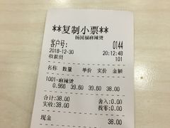 账单-杨国福麻辣烫(南海万达店)