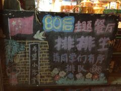 -做了不起的80后