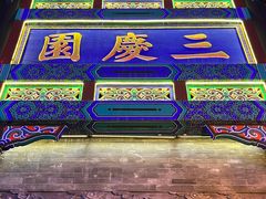 -北京前门大栅栏