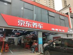 -京东养车(岳各庄店)