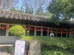 -绍兴鲁迅故里·沈园景区