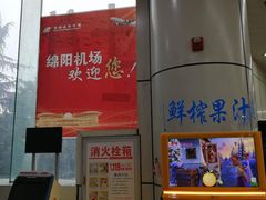 -绵阳南郊机场