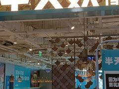 -半天妖烤鱼(新世界店)