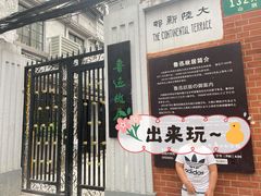 -万寿斋(山阴路店)