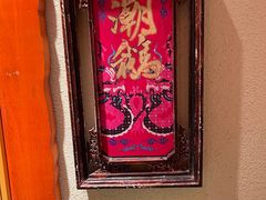 -春梅里卤鹅馆·47年老字号(中山路店)