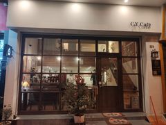 门面-C.Y Cafe