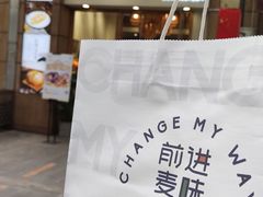 -前进麦味·天然烘焙(凯德1818店)