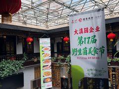 -蔼若春.传承三十年云南菜(金碧公园店)