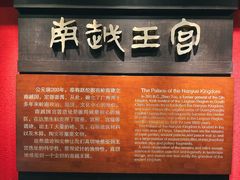 -南越王博物院(王宫展区)