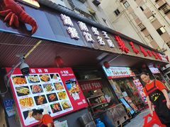 -辣不怕口味虾(凌霄路店)