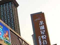 -龙湖西安曲江天街