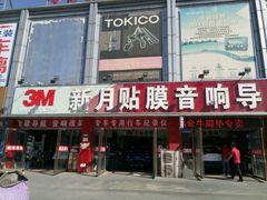 -新月3M汽车贴膜隐形车衣膜小二官方授权店(肖村桥店)