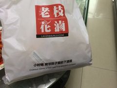 -老枝花卤(玉林店)