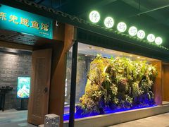 门面-陈先进鱼馆·地道农家菜(萧山奥体店)
