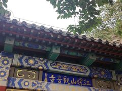 -红螺寺