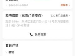 -和府捞面(东直门银座店)