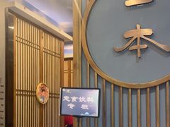 -一本料理(西溪天街店)