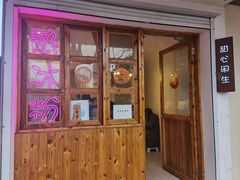 门面-甜心闲生传统手工冰粉(人民广场店)