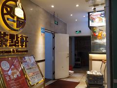 门面-又一间茶点轩(百汇广场店)