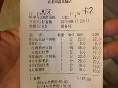 账单-袁老四老火锅(盘龙城店)