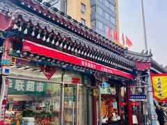 -北京全聚德(王府井店)