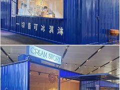 门面-CREAM STORY意大利手工冰淇淋&甜品(万象前海店)