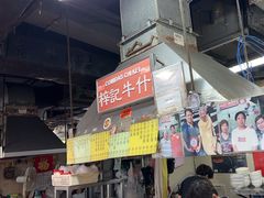 -梓记牛什(總店)