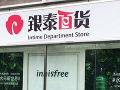 -银泰百货(北京大红门店)