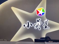 -小荧星艺校(浦东中环分校)